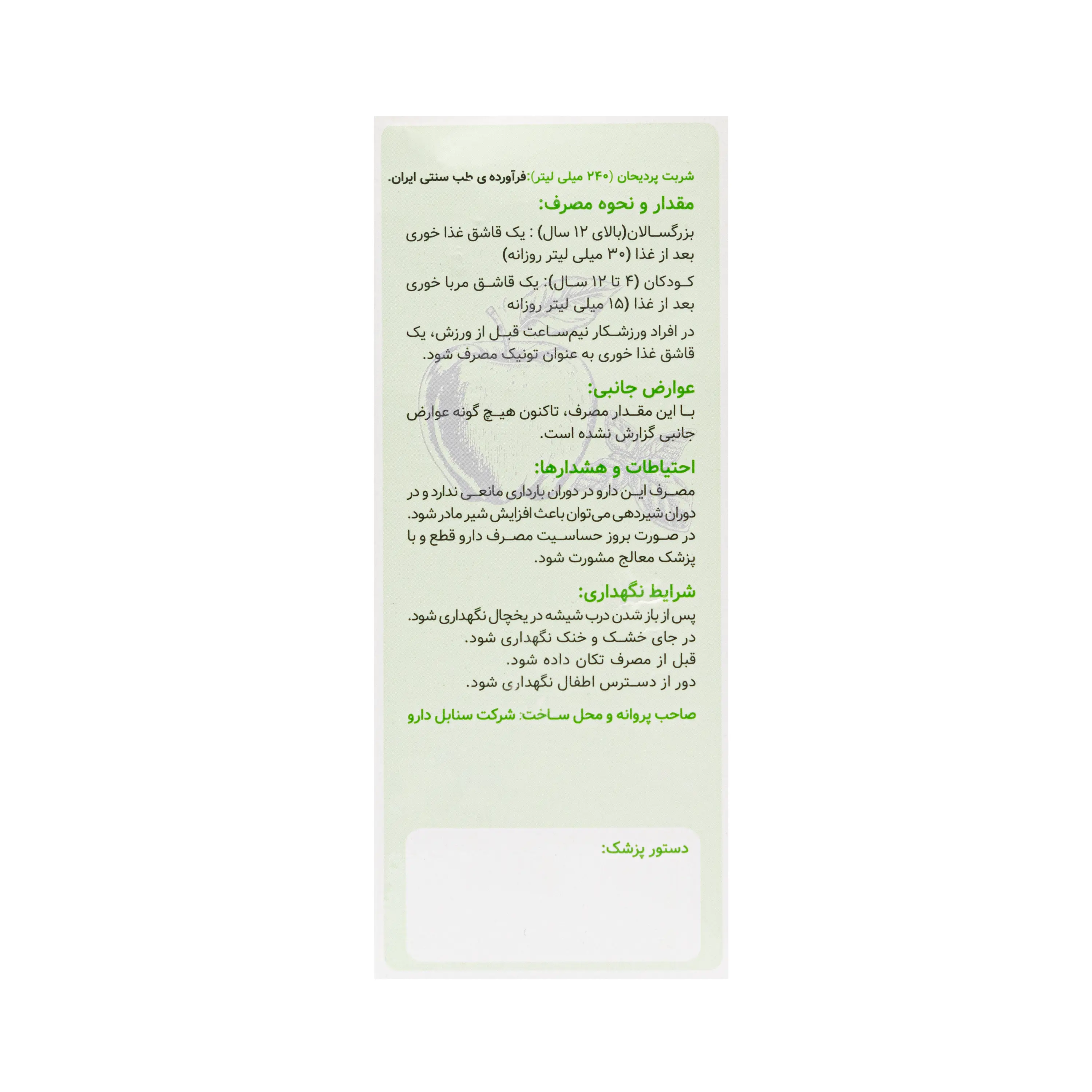 شربت پردیحان سنابل دارو